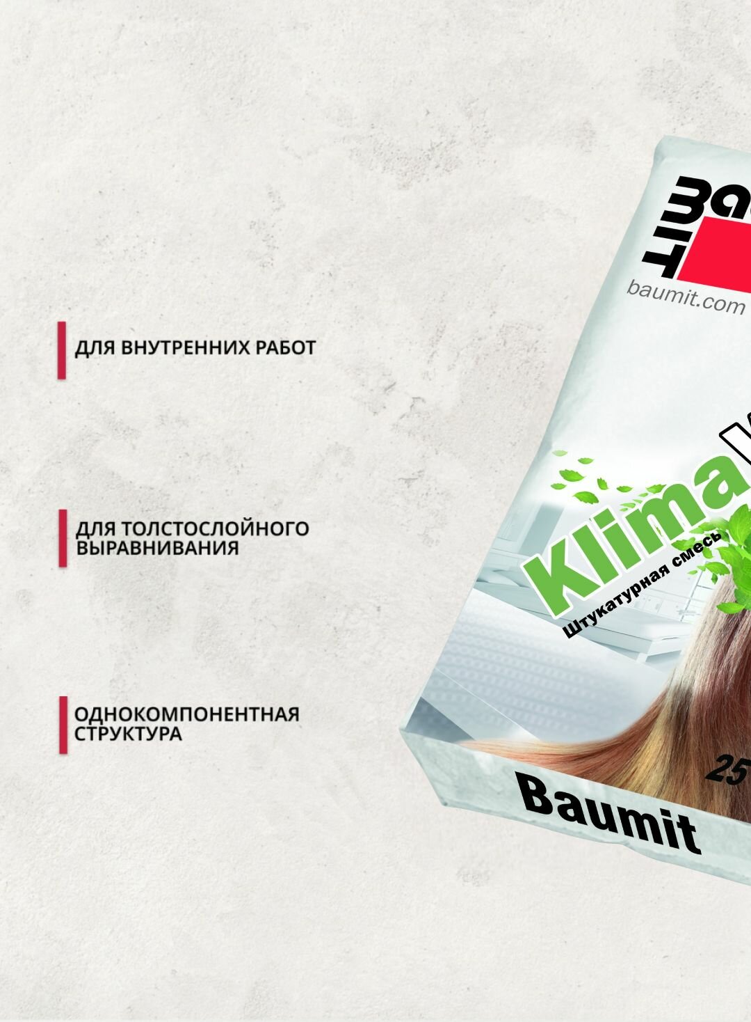 Baumit KlimaWhite - штукатурная смесь на основе цементно-известкового вяжущего, 25 кг — фото 1