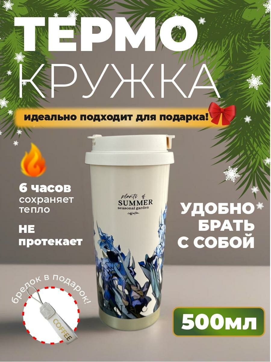 Термокружка 500 мл с принтом из нержавеющей стали автокружка термокружка с рисунком герметичная детская для кофе.