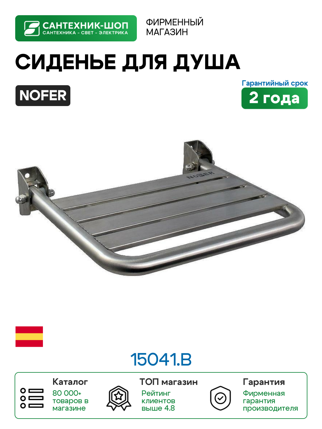 Сиденье для душа Nofer 15041. B Хром