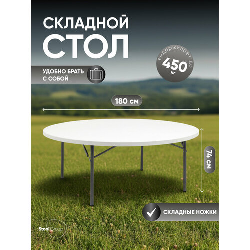 фото Стол кейт, сервировочный, складной, пластиковый, 180х74 см, белый stool group