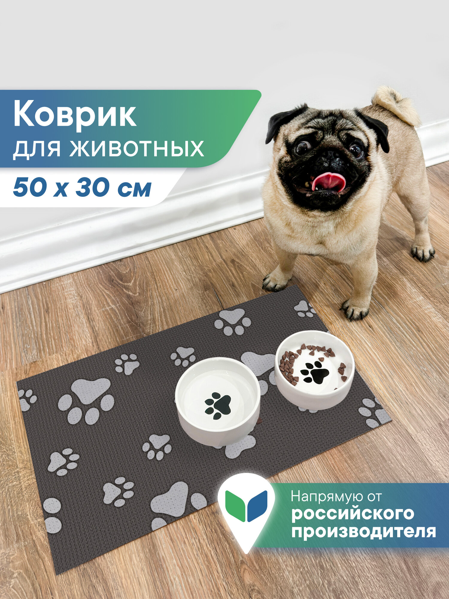 Коврик под миску противоскользящий / коврик для кошек и собак 50х30 см