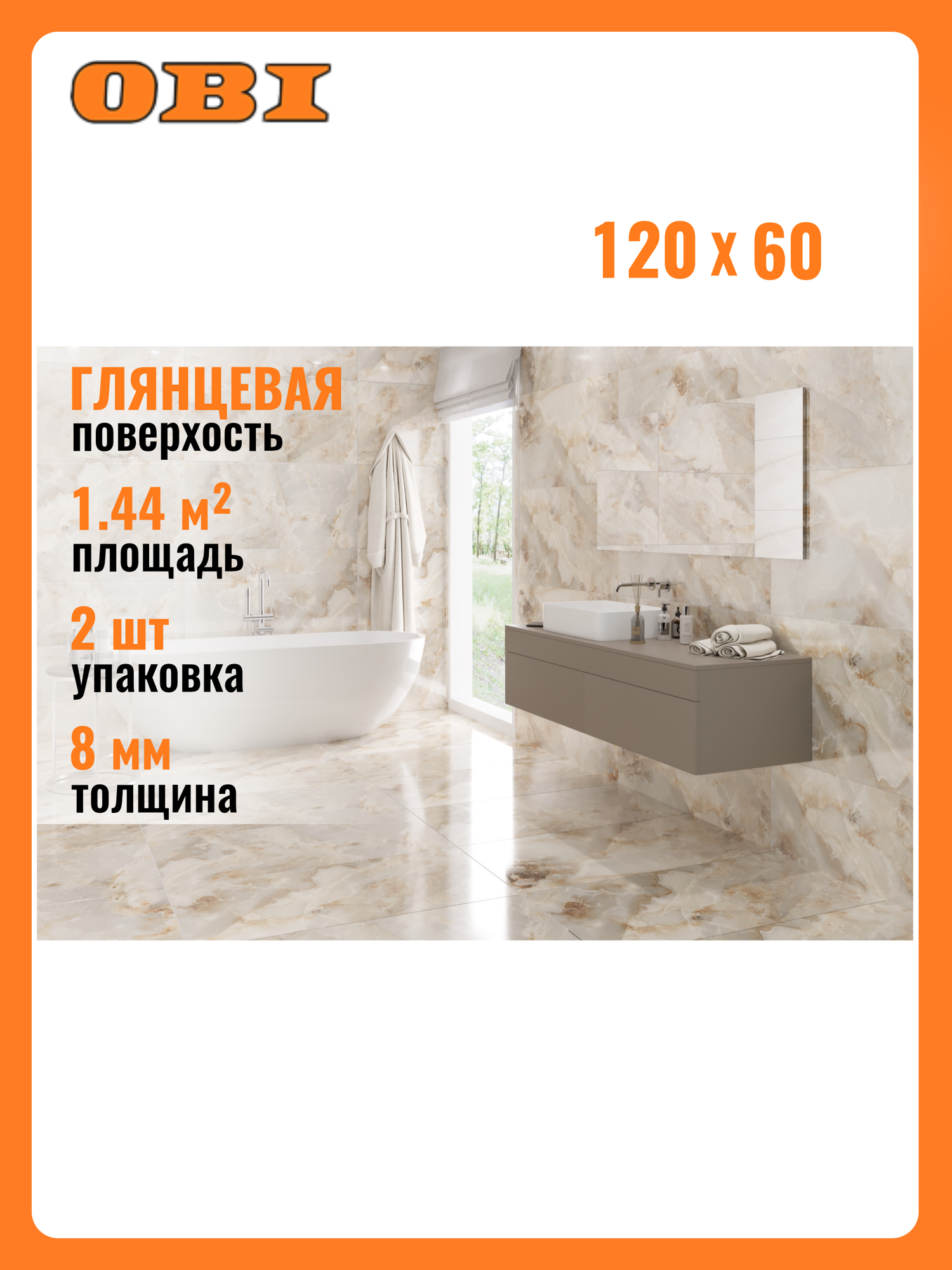 Керамогранит Nestle Beige полированный бежевый 60x120 см 144 м2