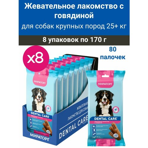 фото Лакомства для собак крупных пород мираторг dental care жевательные палочки с говядиной набор 170г*8шт.