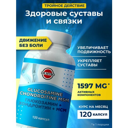 Препарат для суставов и связок , Глюкозамин Хондроитин МСМ, 120 капсул, 570 мг. Комплекс для суставов и хрящей.