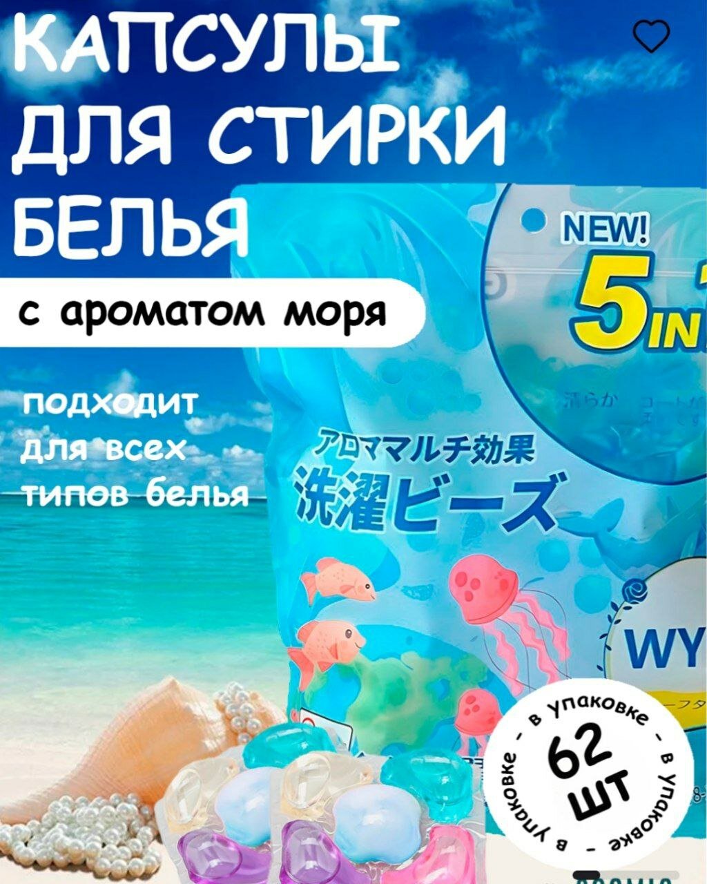 Капсулы для стирки 5в1, с отбеливателем, гелем, порошком, с кондиционером, ароматизатором