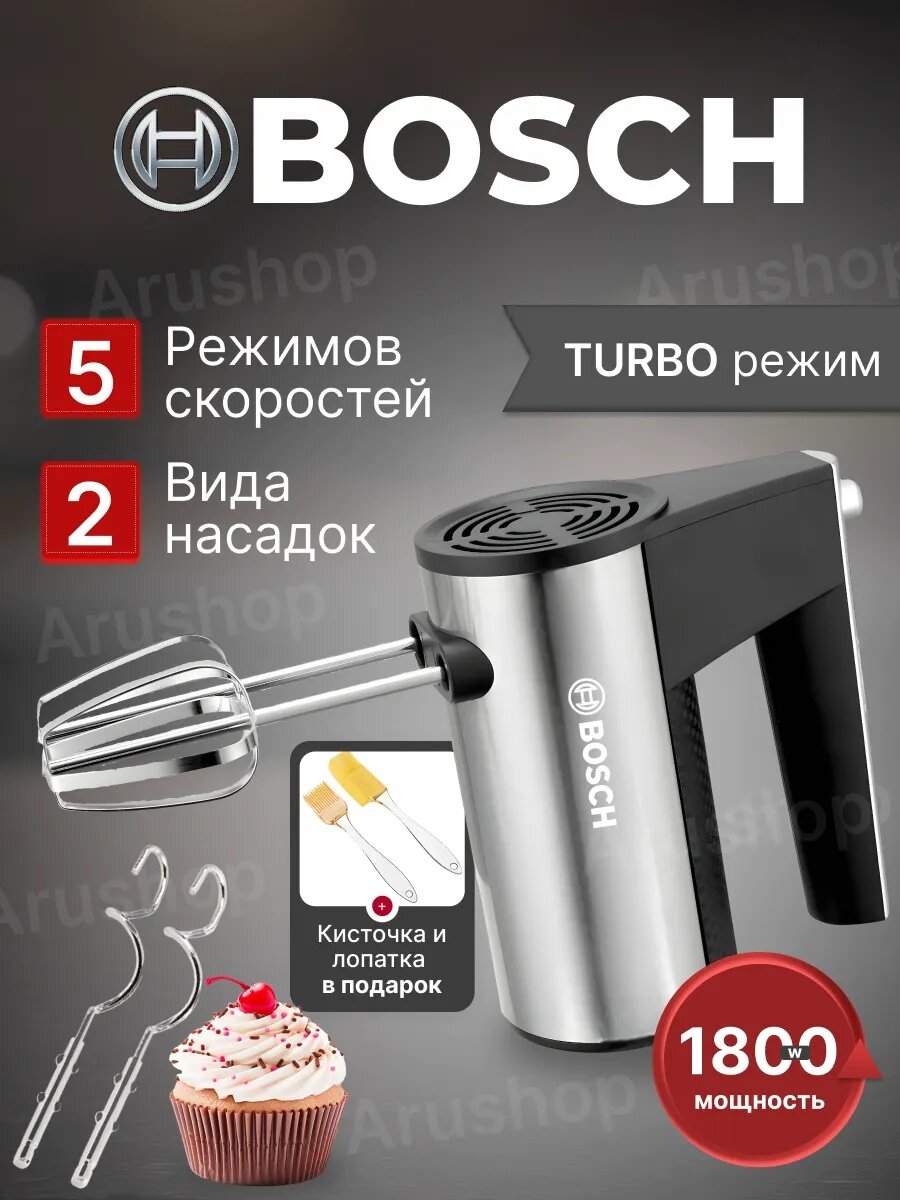 Миксер Bosch, ручной, 1800Вт, 5 скоростей, металл/пластик, с насадками, турбо режим
