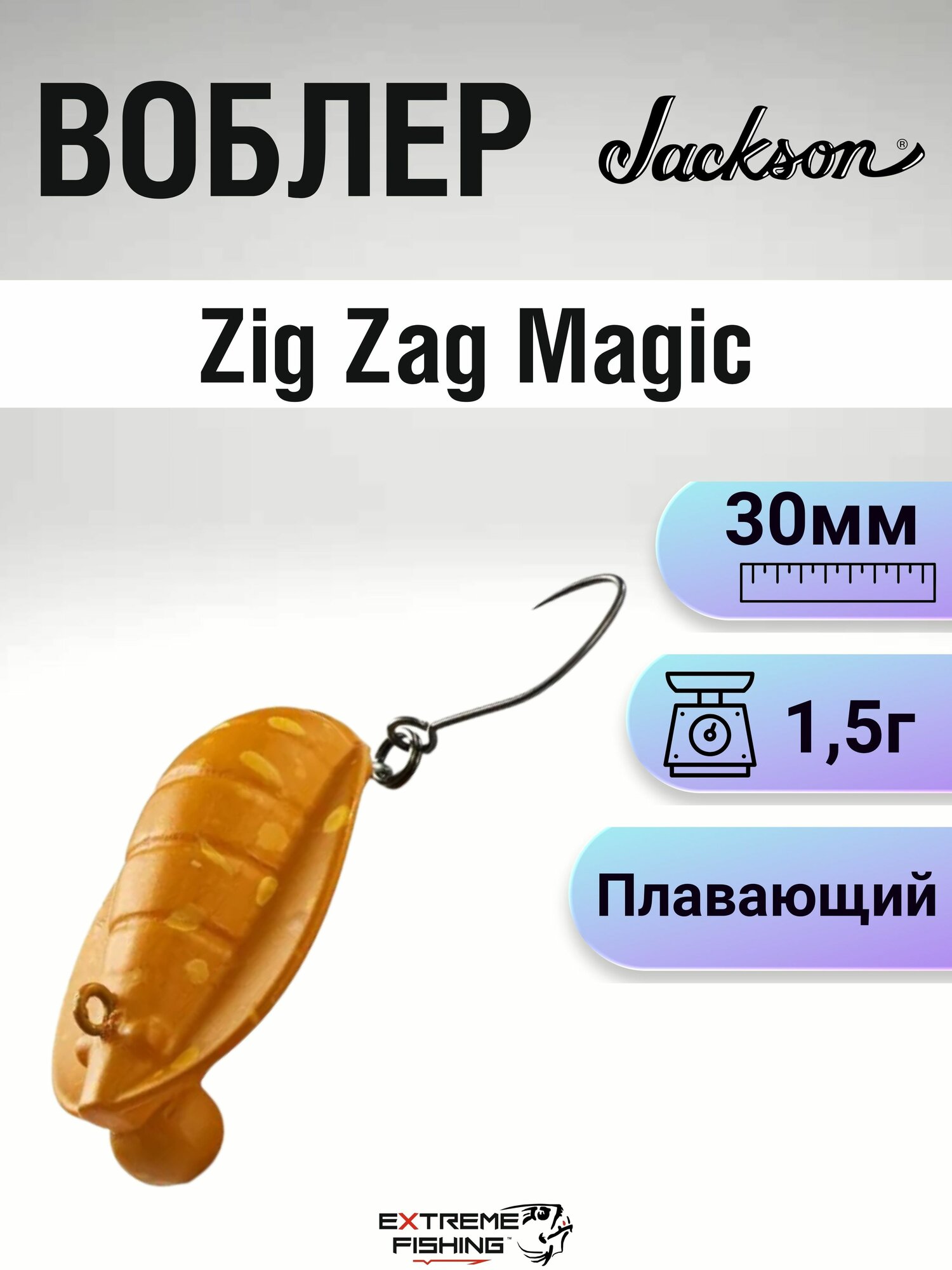 Воблер Jackson Zig Zag Magic, 30мм, 1,5г, KRSG