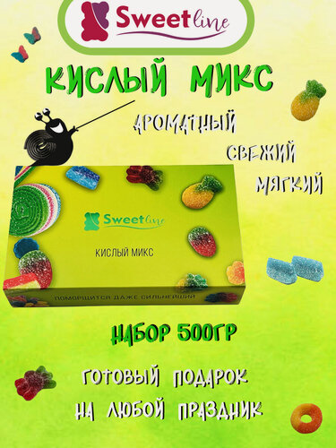 Изображение товара Подарочный набор мармелада "Супер кислый микс" 500гр свитлайн