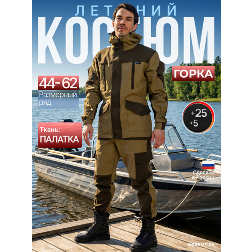 Костюм Горка Палатка камуфляжный тактический Летний BERKUT.IV Песок для охоты и рыбалки