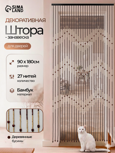 Изображение товара Занавеска SKYPHOS, декоративная деревянная, 90×175 см, 27 нитей