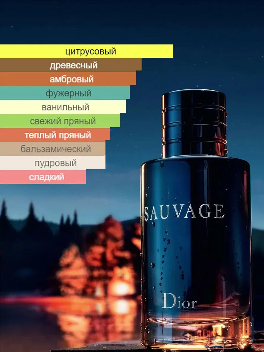 Духи мужские Sauvage, 100 мл — фото 1