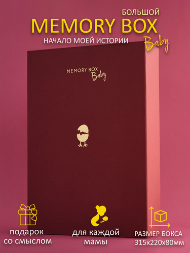 Изображение товара Подарочный набор Memory Box "Baby", для новорожденного, красный