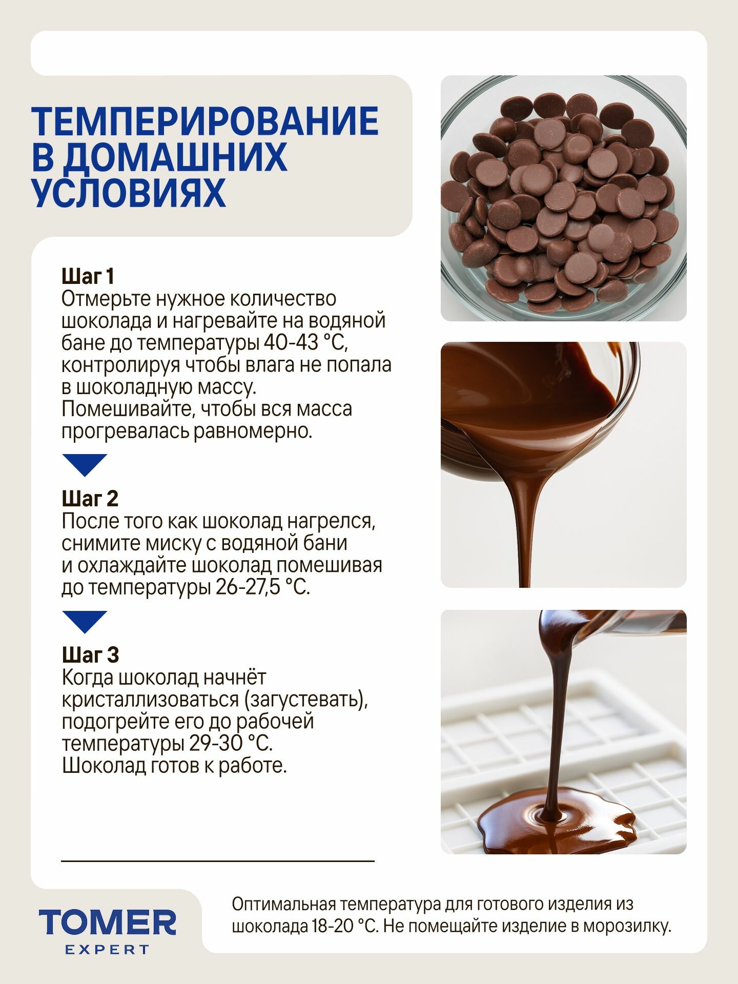 Кондитерский шоколад молочный Tomer Expert 43,6% без сахара, 1 кг, в каллетах для тортов и десертов — фото 4