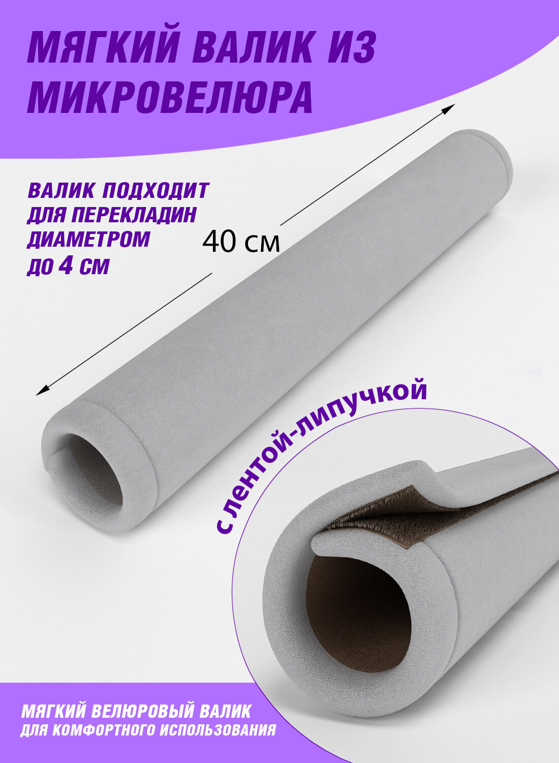 Мягкий валик для станков для растяжки цв. бежевый