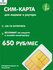 Сим-карта, для модемов и роутеров, безлимитный интернет 100Гб, 650р/мес