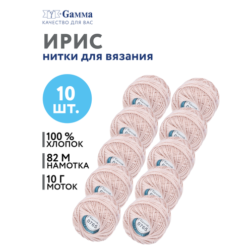 фото Пряжа нитки ирис "gamma" набор 10 мотков, хлопок, 82м, для вязания №0765 светлый розово-бежевый