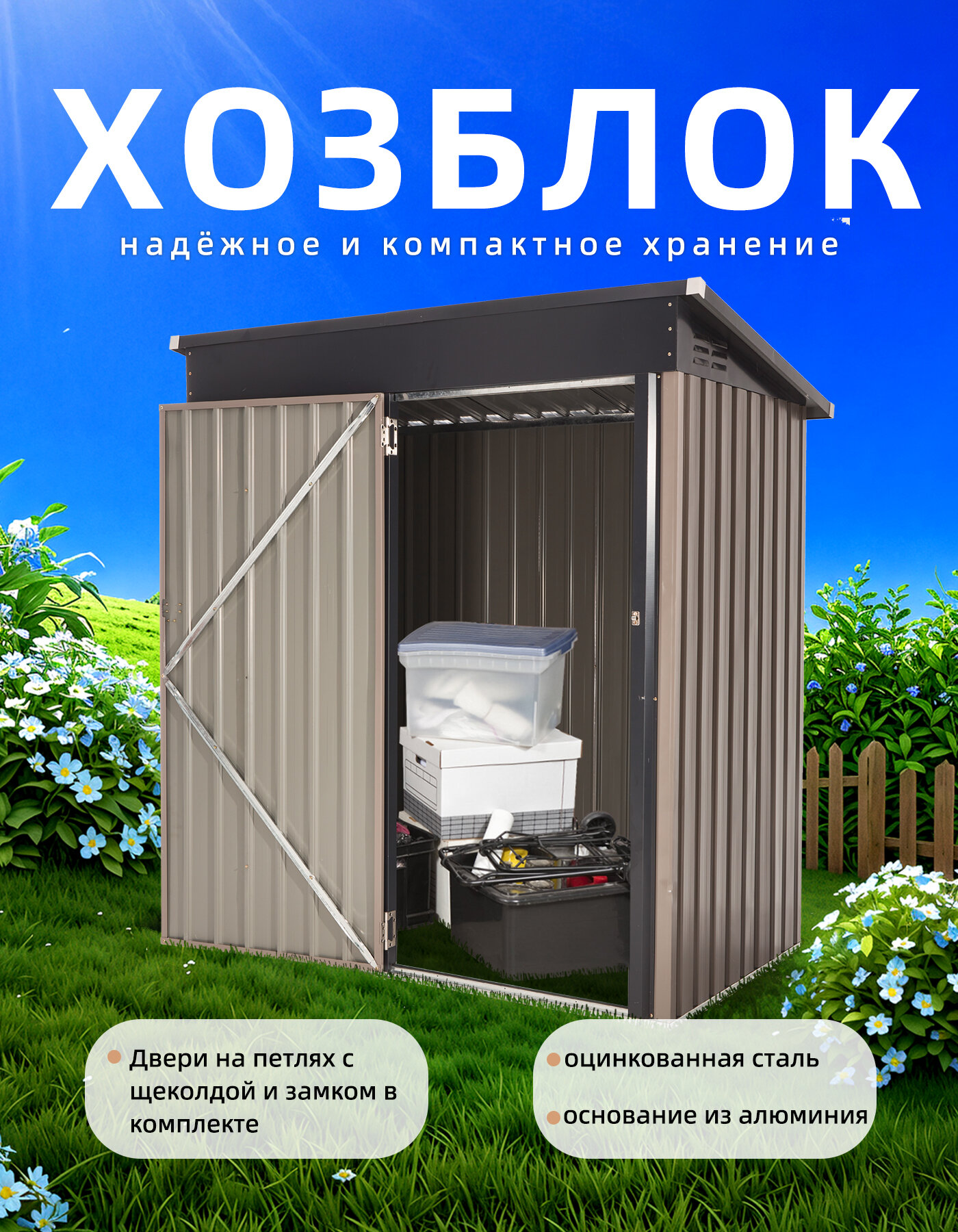 Хозблок YODOLLA, металлический, с раздвижными дверьми, 1,8 x 1,6 x 1 м
