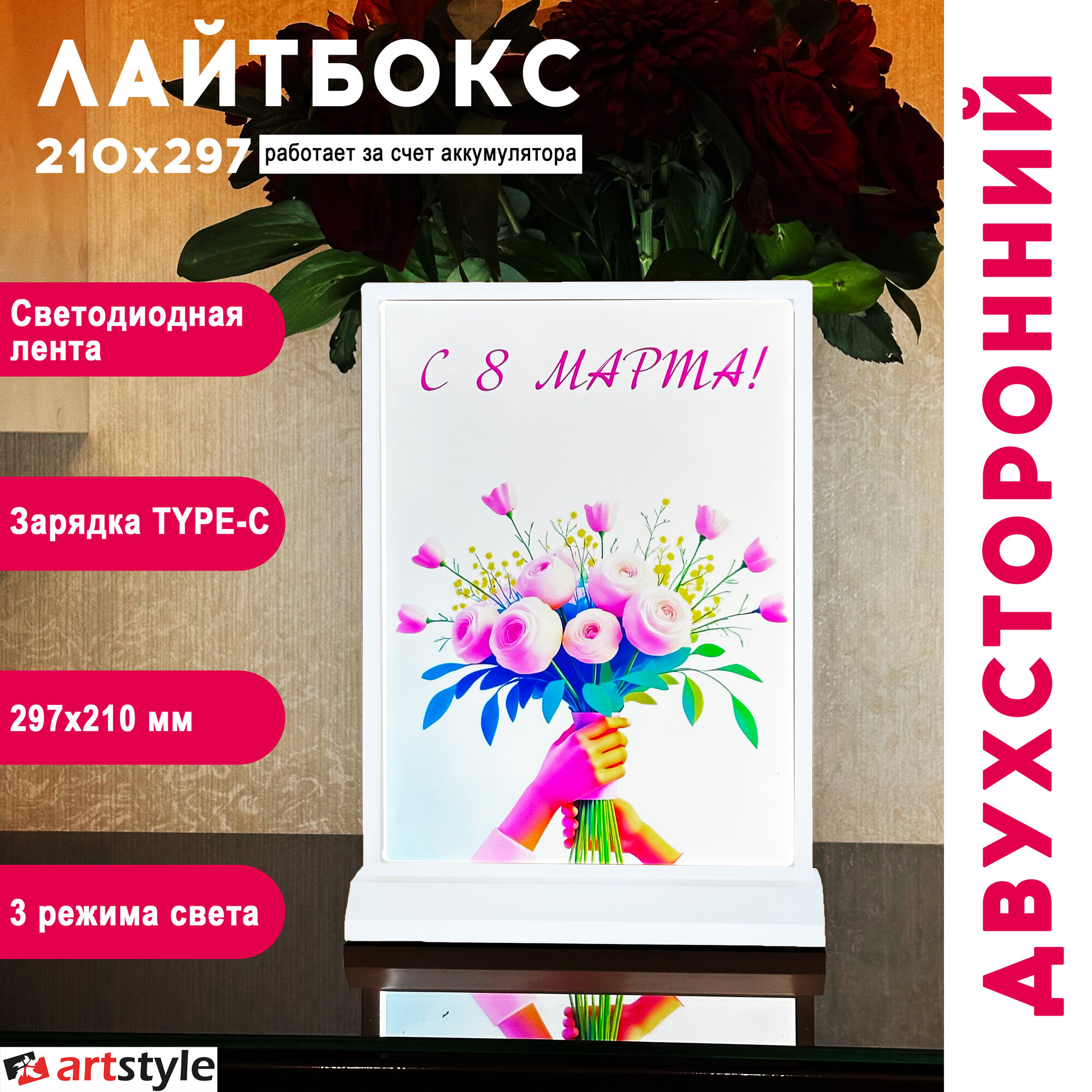 Лайтбокс настольный, световая панель, ночник "С 8 Марта!" 1 шт