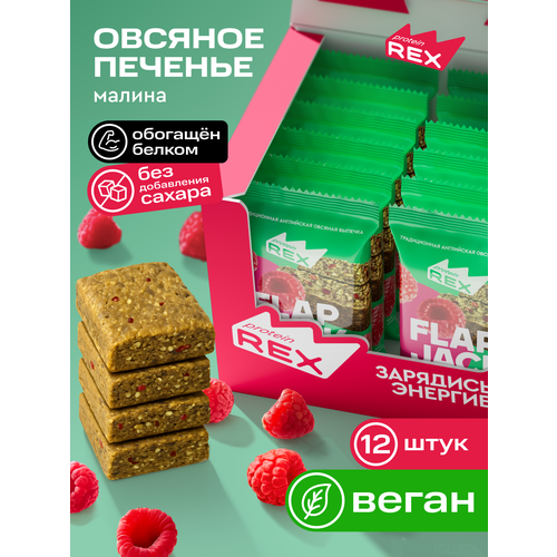 Печенье овсяное протеиновое ProteinRex без сахара Flapjack Малина-спирулина, 12шт шт х 60 г, спортивное питание, ПП сладости, спортивное печенье