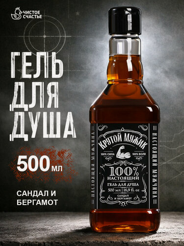 Изображение товара Гель для душа мужской "Крутой мужик" , 500 мл, аромат сандала и бергамота