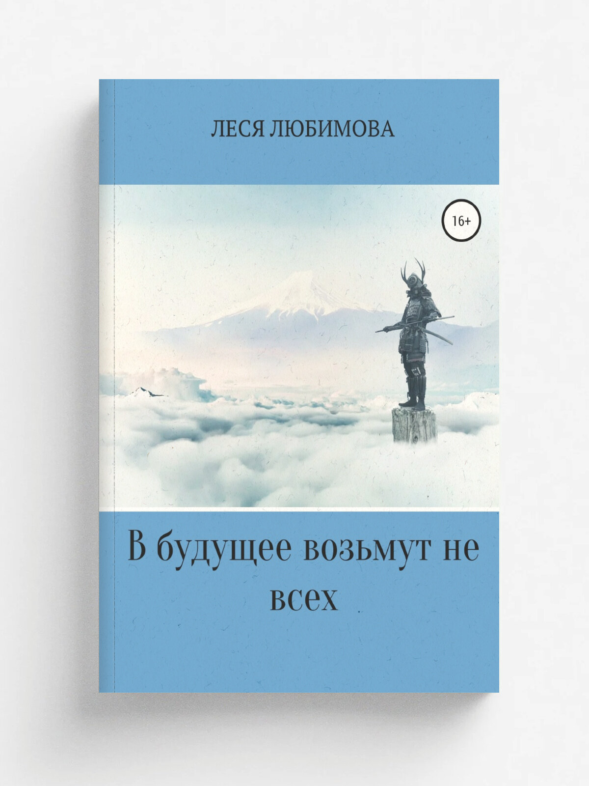 В будущее возьмут не всех
