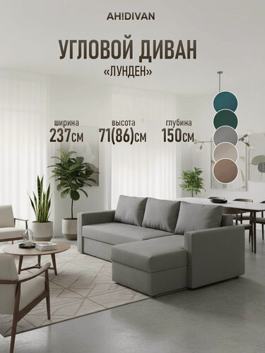 Изображение товара Угловой диван Лунден 237х150х85 см, независимый пружинный блок, механизм дельфин, серый велюр