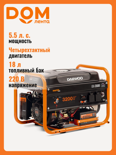 Изображение товара Бензиновый генератор DAEWOO GDA 3500E 220B 3,2 кВт 18 л