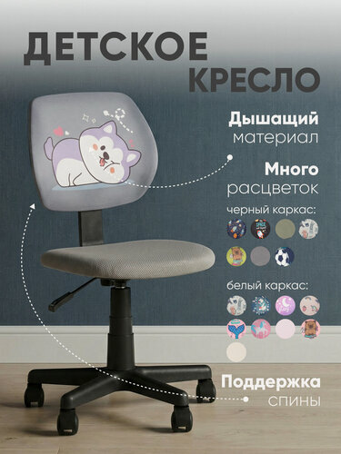 Изображение товара Кресло детское компьютерное на колесиках лоло Dog, цвет серый