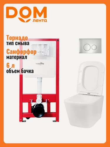 Изображение товара Комплект Tokito инсталляция с унитазом и кнопкой торнадо с горизонтальным выпуском