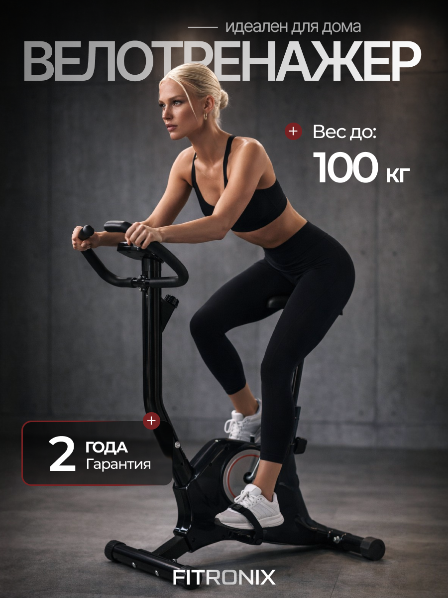 Велотренажер для дома, для домашнего использования FITRONIX "Dark Raven"