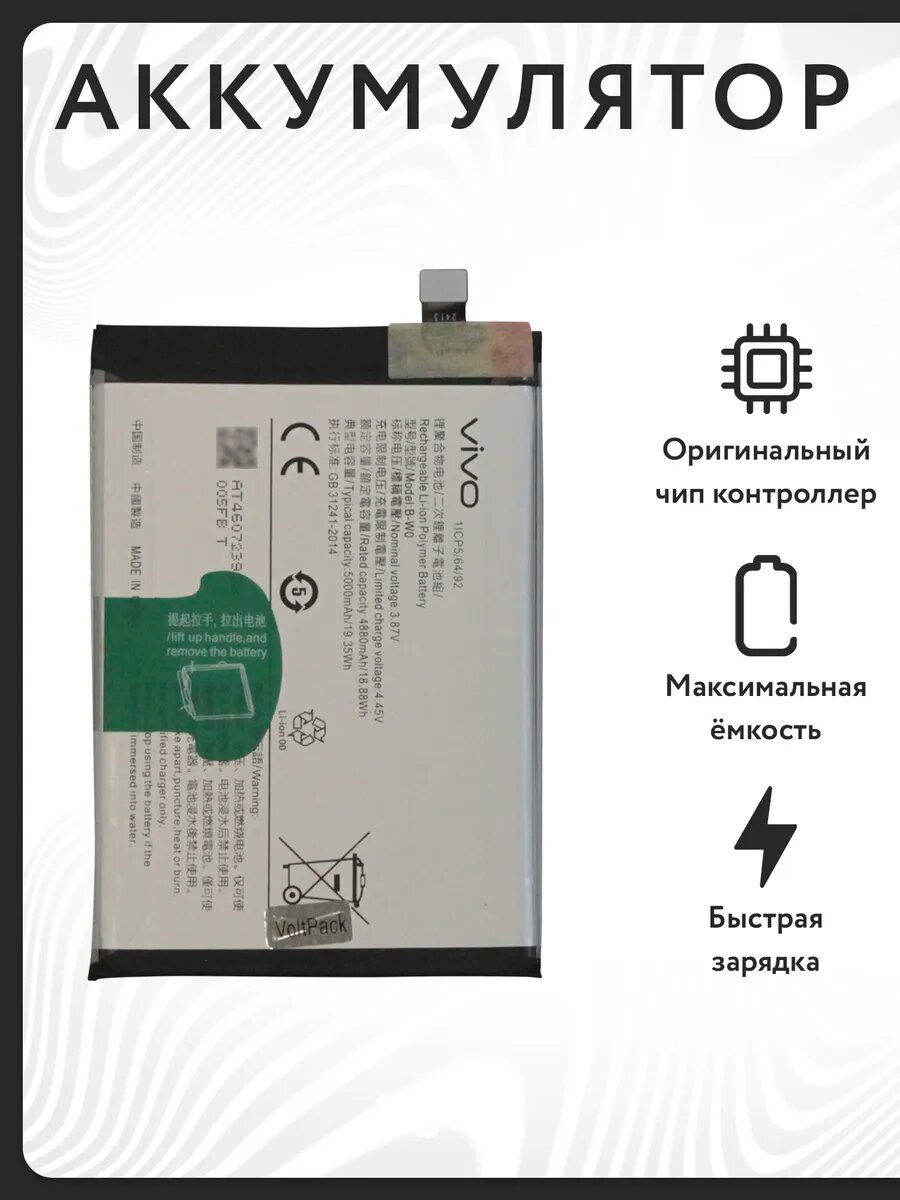 Аккумулятор для Vivo Y35 (B-W0) VoltPack