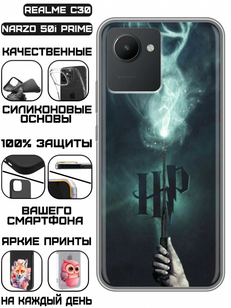 Чехол для Realme C30, Realme Narzo 50i с принтом Гарри Поттер (Реалми С30, Реалми Нарзо 50i Прайм)