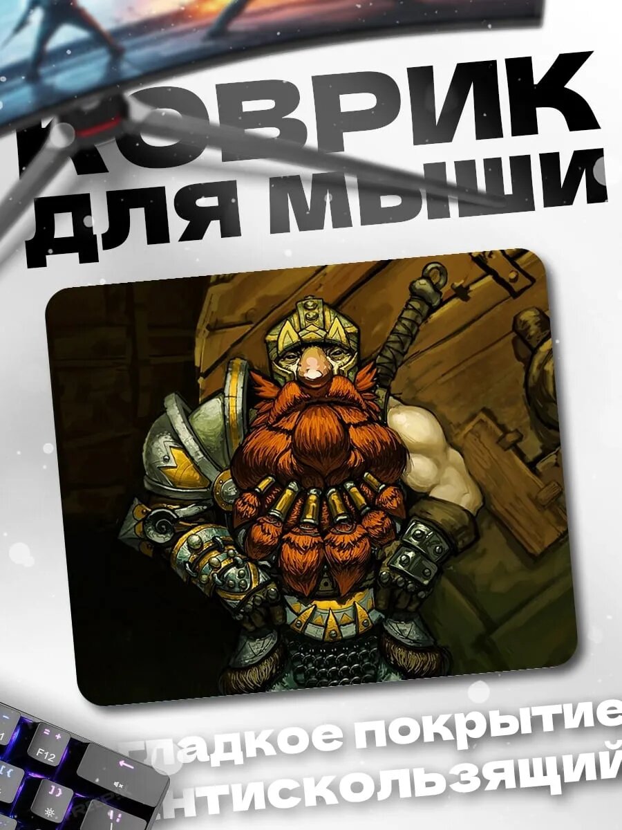 Коврик для мыши гном воин