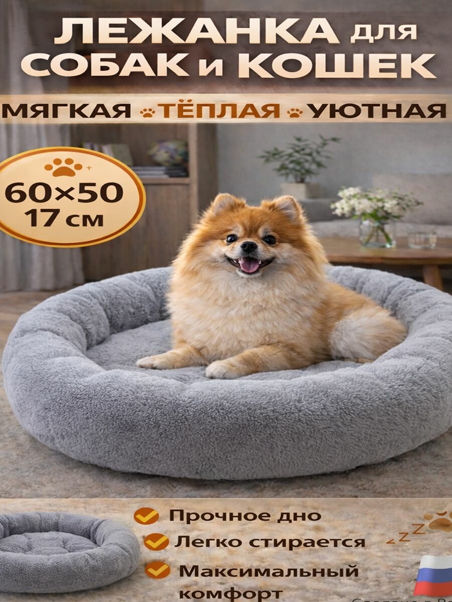 Лежанка Меховушка M, 60x50x17 см, светло-серая для собак мелких и средних пород и для кошек, лежак для животных