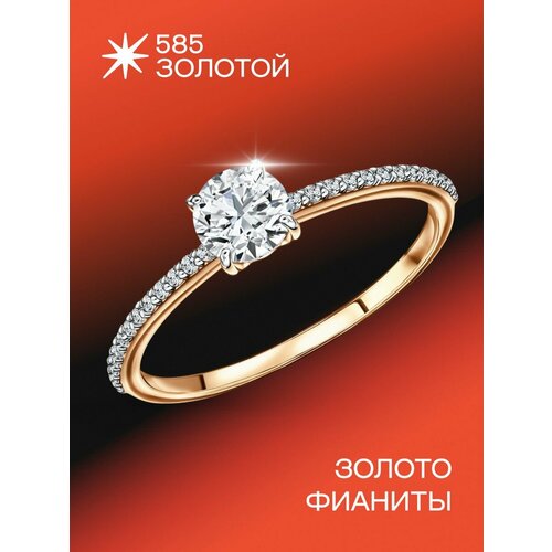 фото Кольцо 585 золотой, красное золото, 585 проба, родирование, фианит, размер 16.5, красный, золотистый, бесцветный
