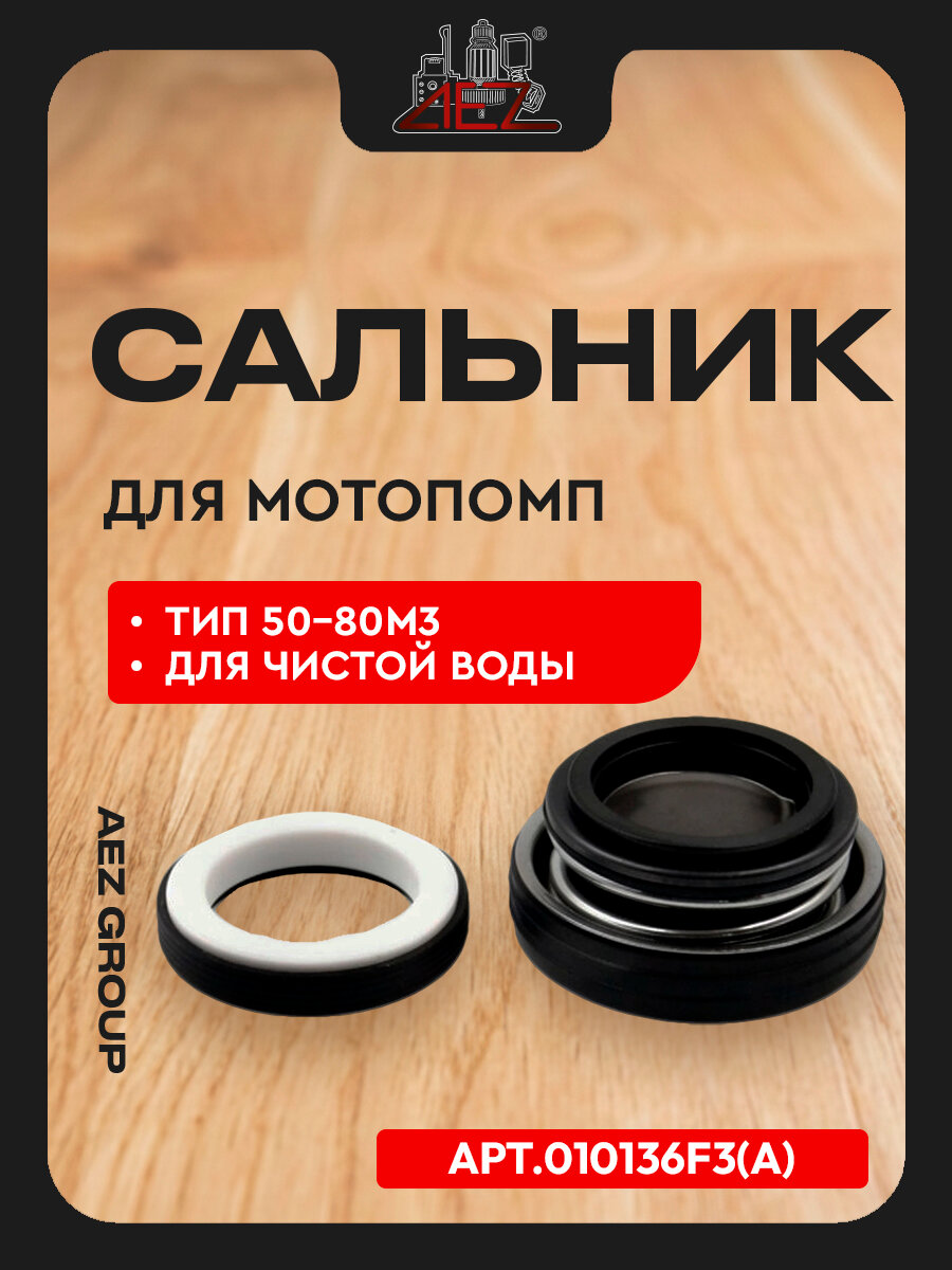 Сальник для мотопомп, тип 50-80м3 для чистой воды