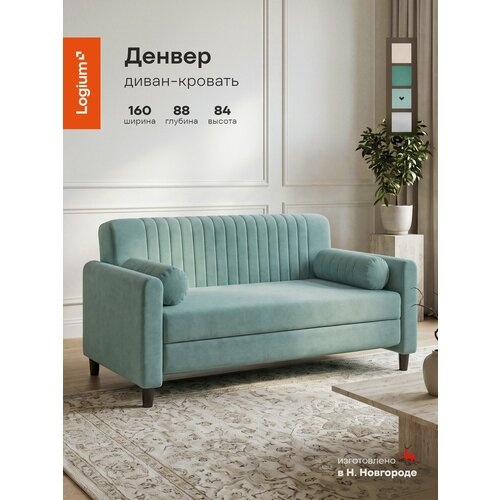 фото Диван раскладной денвер арт. тд 595 fortuna 07, 160х88х84см, механизм еврокнижка, микровелюр, ментоловый logium