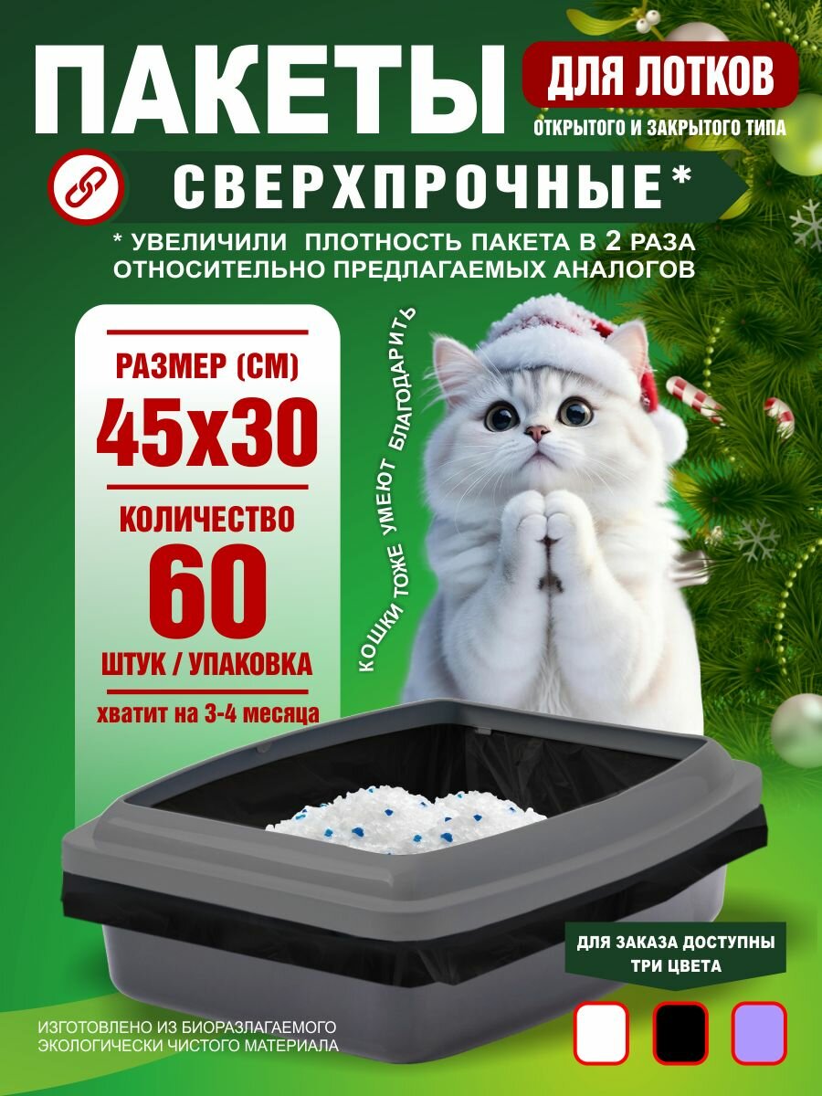 Пакеты для кошачьего лотка для уборки за животными чёрные