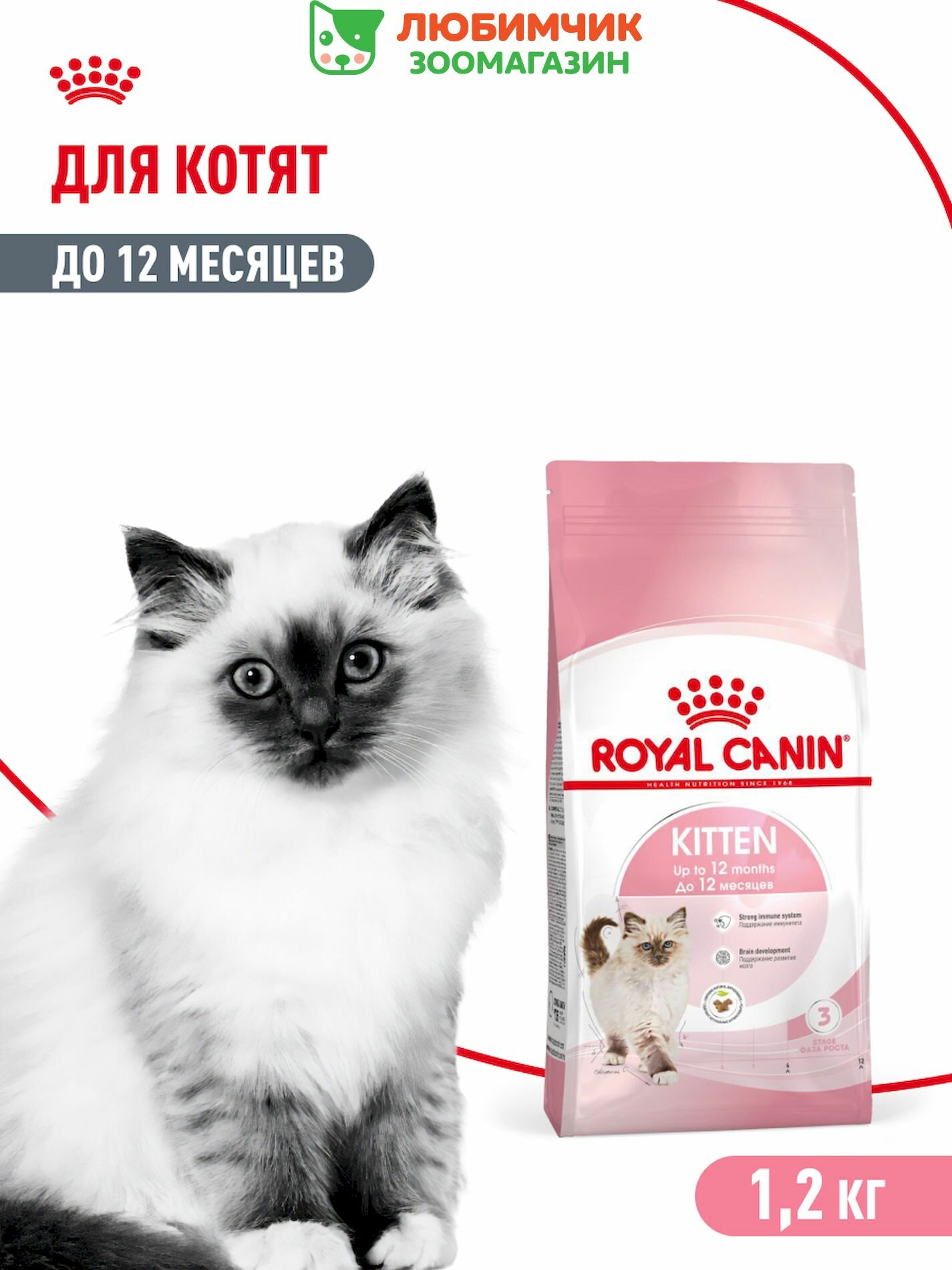 Royal Canin корм для котят всех пород 1,2 кг