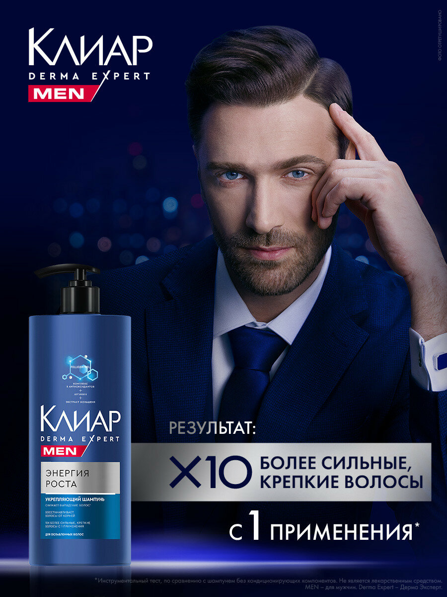 Шампунь для мужчин укрепляющий Клиар Men Derma Expert Энергия роста, 1 л — фото 1