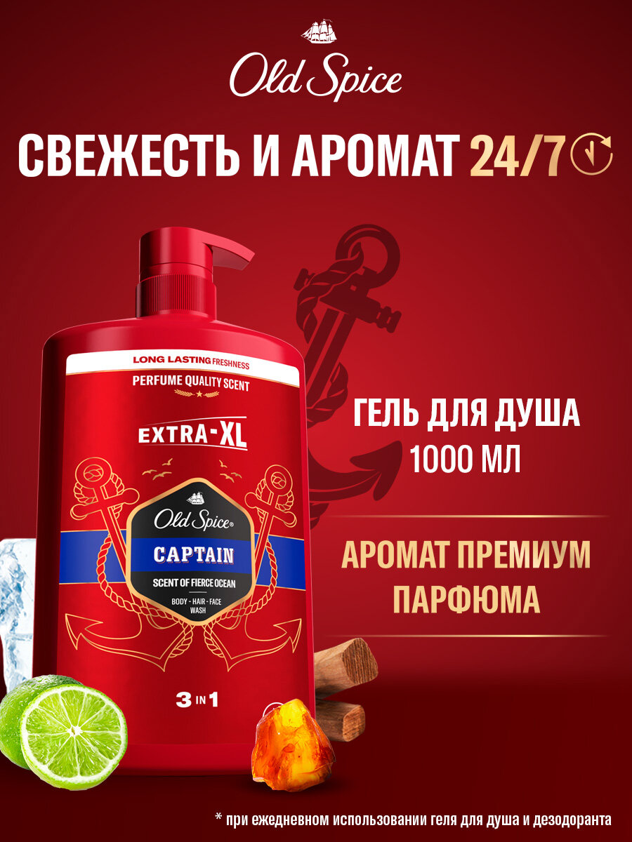 OLD SPICE мужской гель для душа + шампунь 3в1 Captain 1000 мл