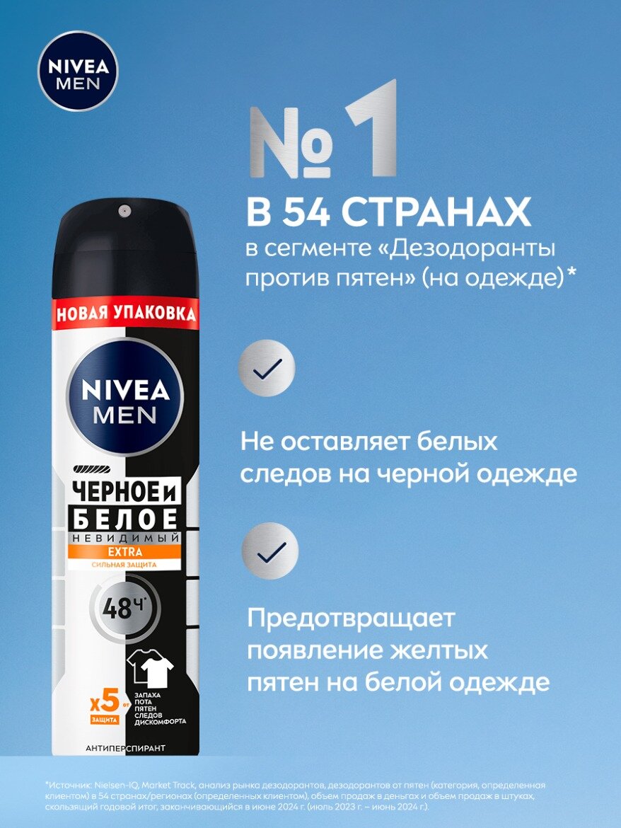 Дезодорант-антиперспирант спрей NIVEA MEN "Черное и Белое" Невидимый EXTRA, 150 мл. — фото 1