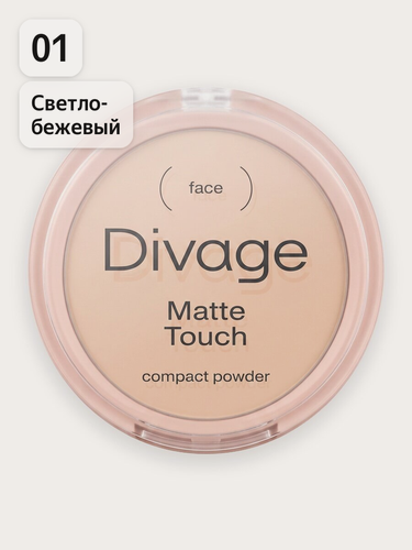 Изображение товара Divage Пудра для лица компактная Matte Touch, тон 01 светло-бежевый