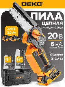 Пила цепная аккумуляторная садовая DEKO (4+6 дюймов, 2 цепи, 2 шины, 2 батареи в кейсе) DKCHSDR 20-6 PRO Возможно, вам понравится