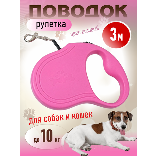 Поводок для собак и кошек рулетка 3м