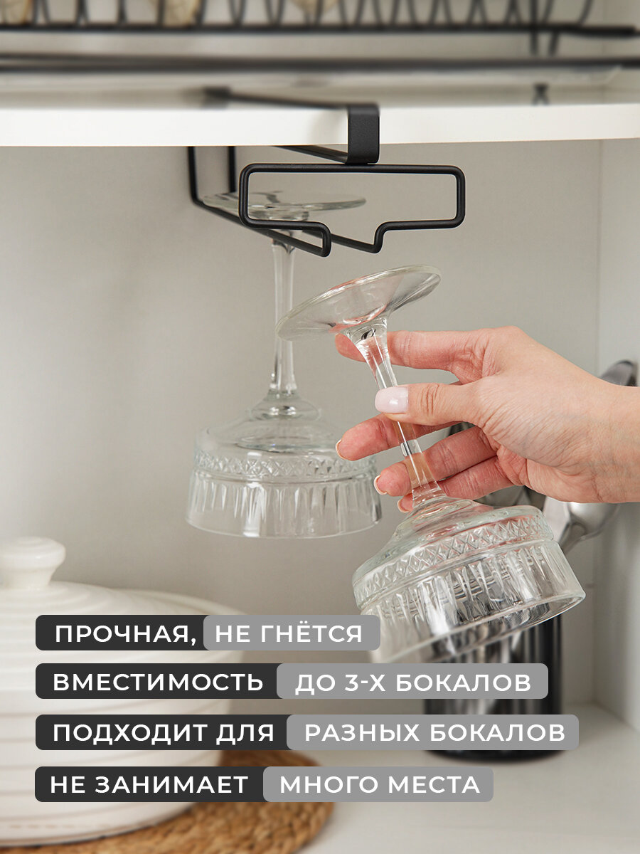 Держатель для бокалов подвесной на 4 предмета Доляна, 10,5×26×7,5 см, цвет чёрный — фото 1