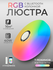 Люстра потолочная светодиодная с RGB и Bluetooth колонкой WEDO LI...