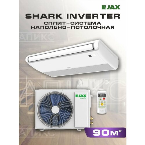 Сплит-система JAX ACIT-30HE02, инверторная, напольно-потолочное крепление, 30 BTU, 90м²