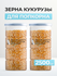 Кукуруза для попкорна, NOYER, 2500 гр. Натуральные зерна кукурузы...