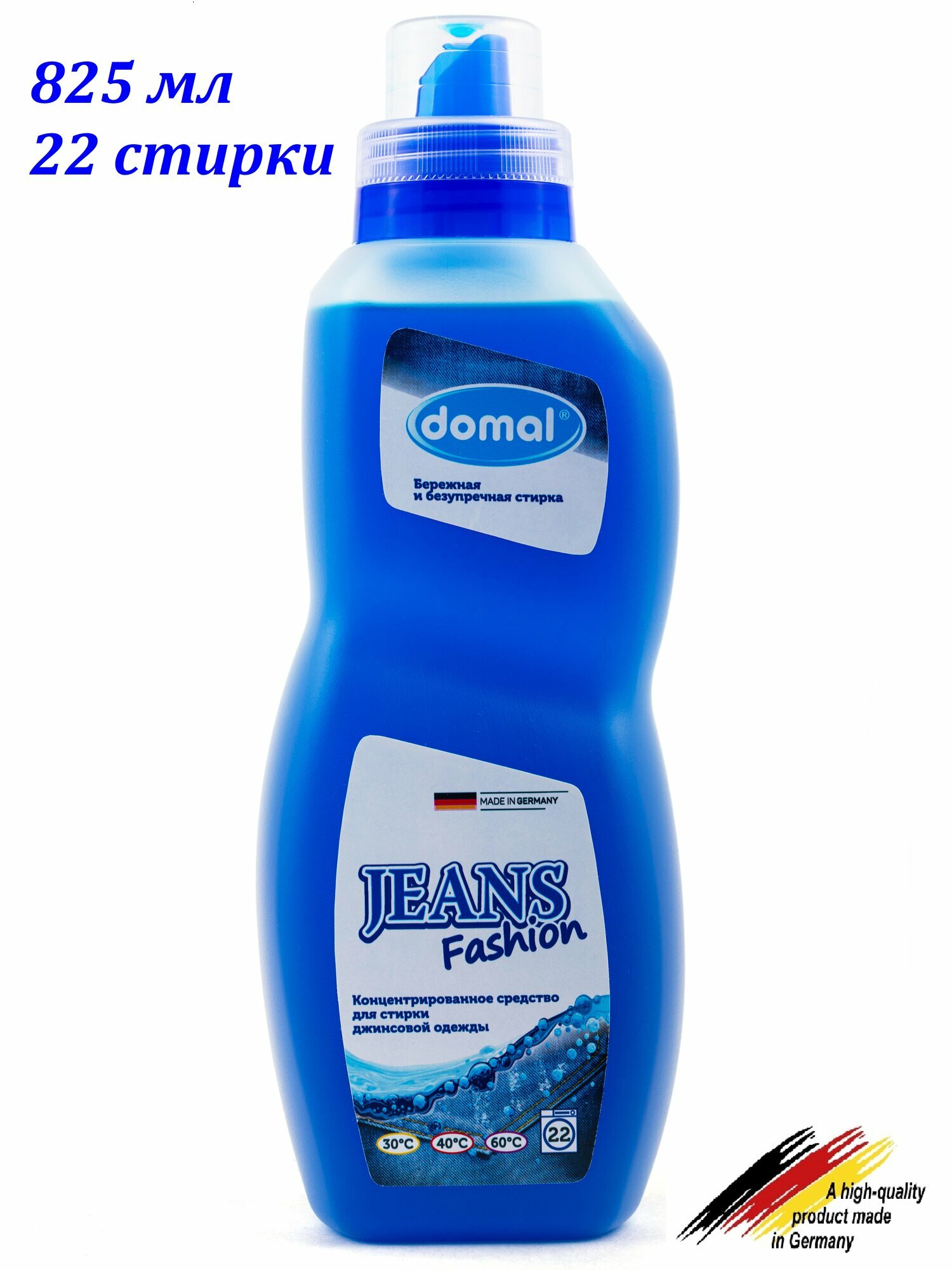 Концентрированное жидкое средство Domal ( Домаль ) для стирки джинсовой одежды, 825 мл (Германия)